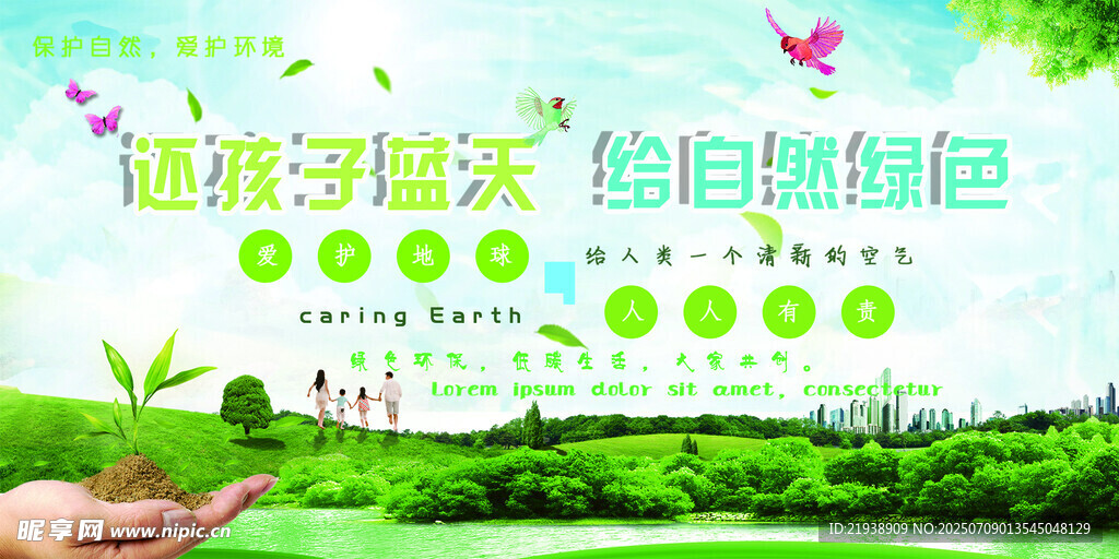 环保展板