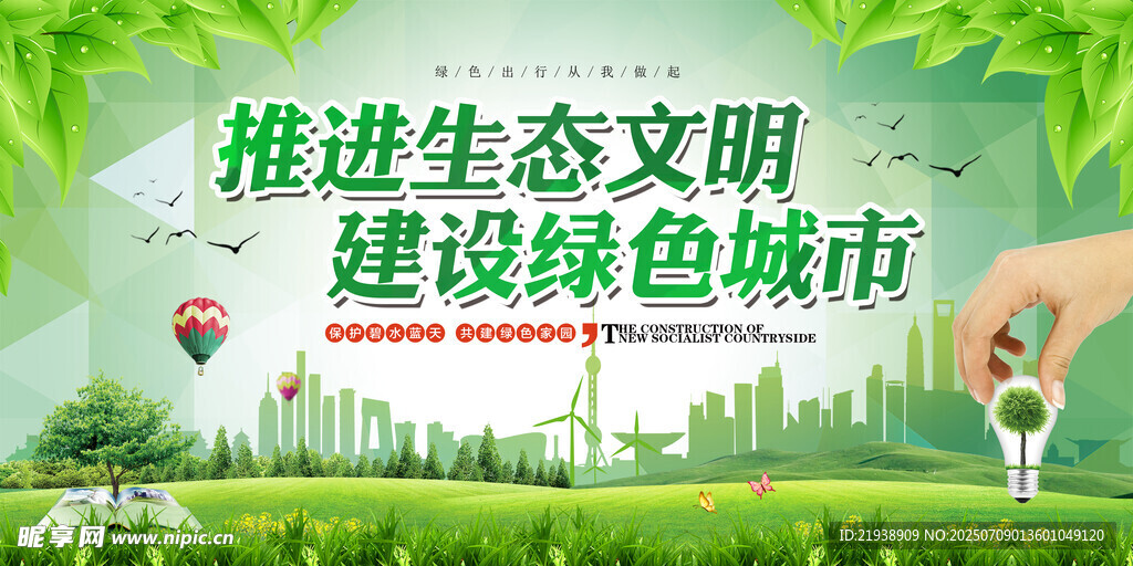 环保展板