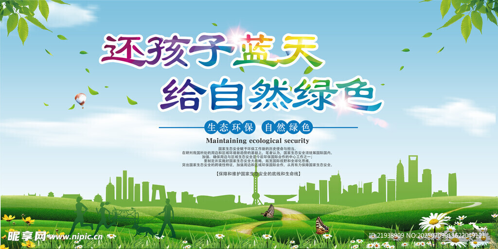 环保展板