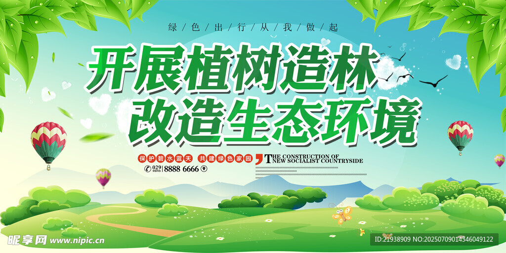 环保展板