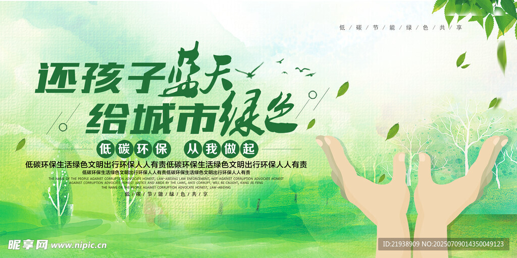 环保展板