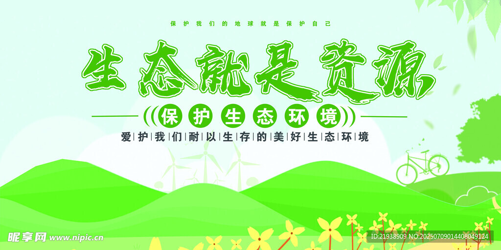 环保展板