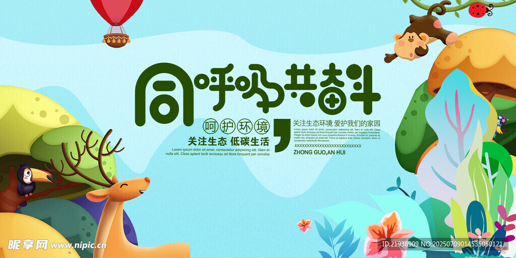 环保展板