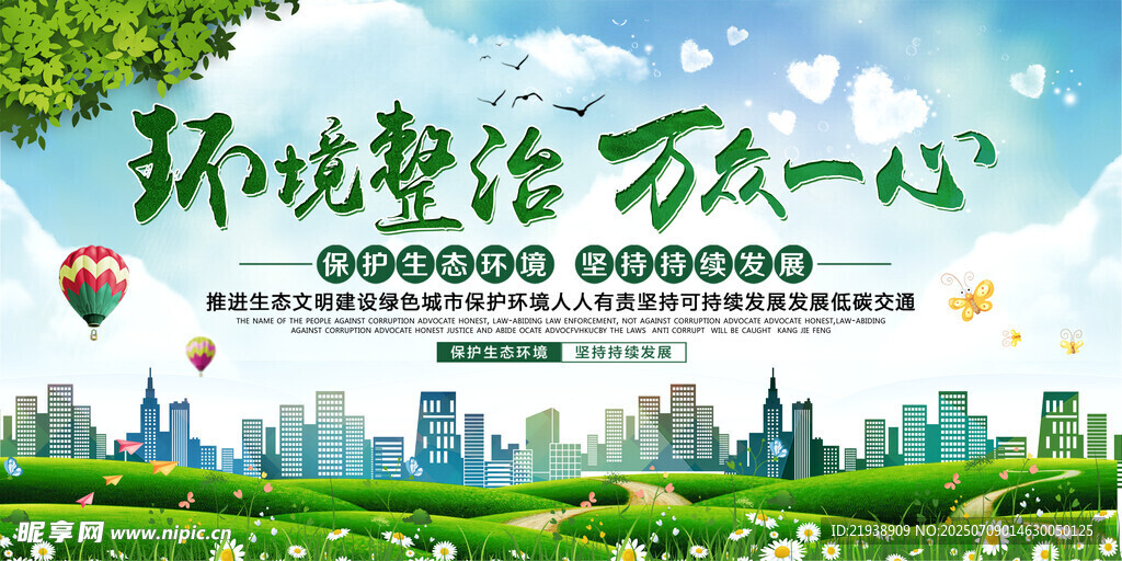环保展板