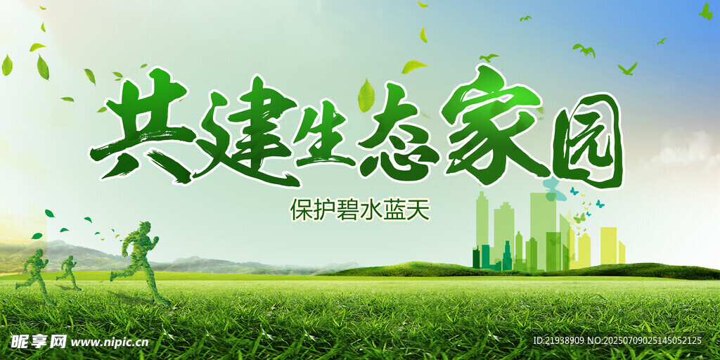 环保展板