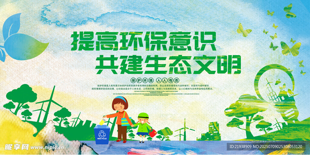 环保展板
