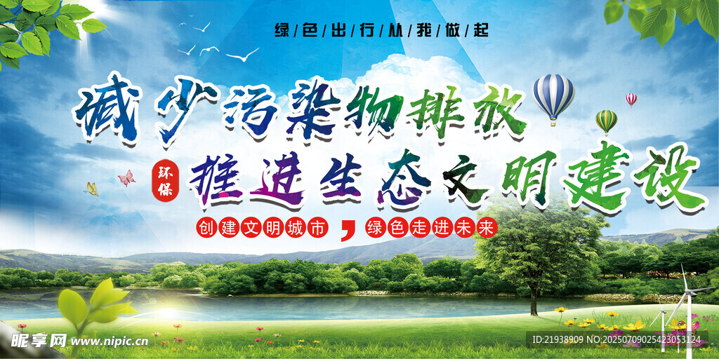 环保展板