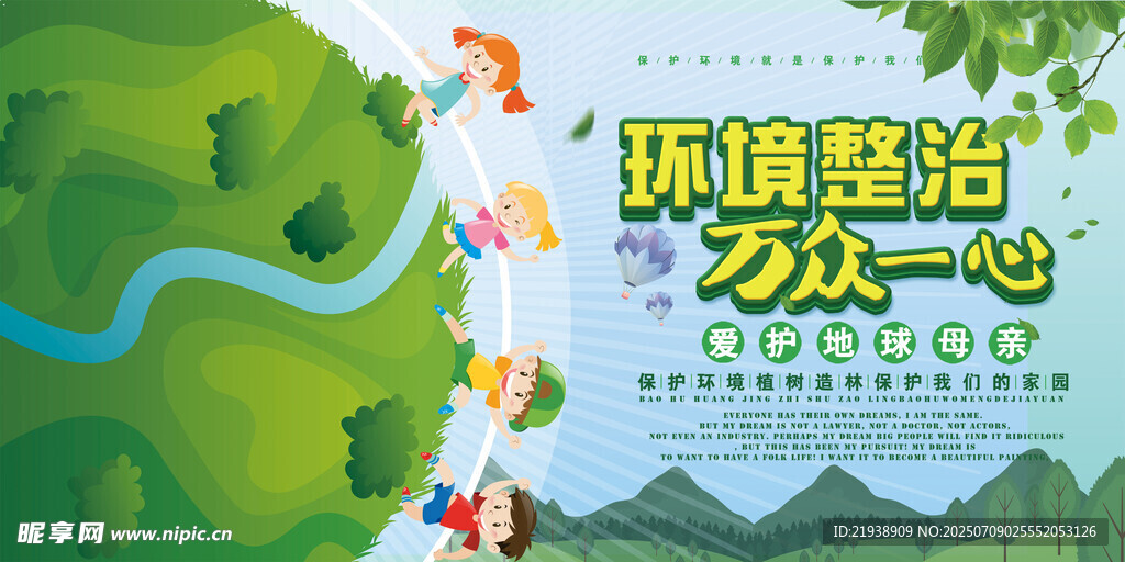 环保展板