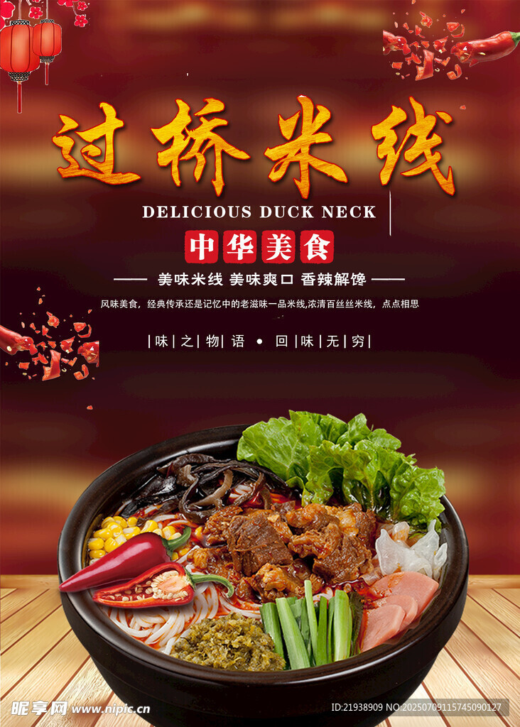 过桥米线