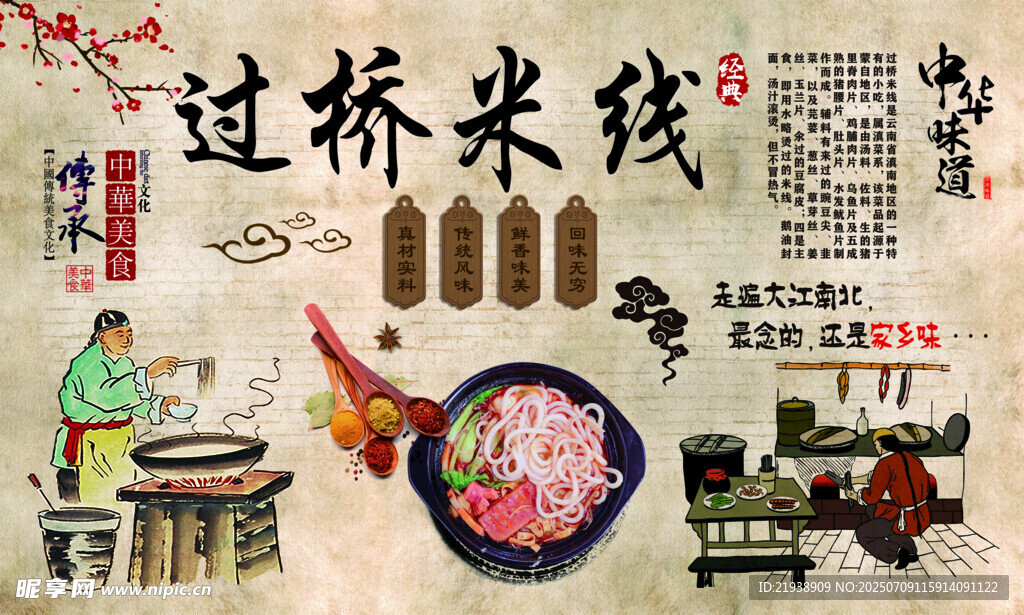 过桥米线