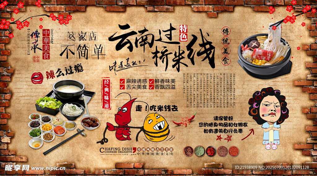 过桥米线