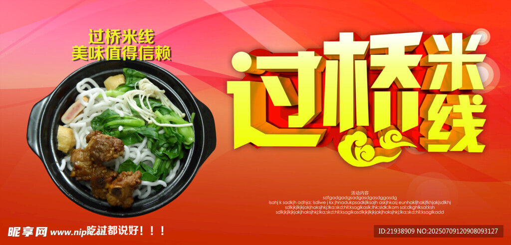 过桥米线