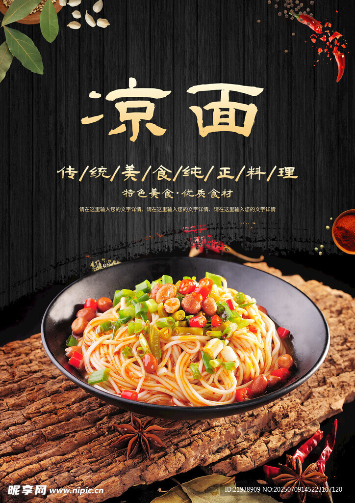 凉面海报