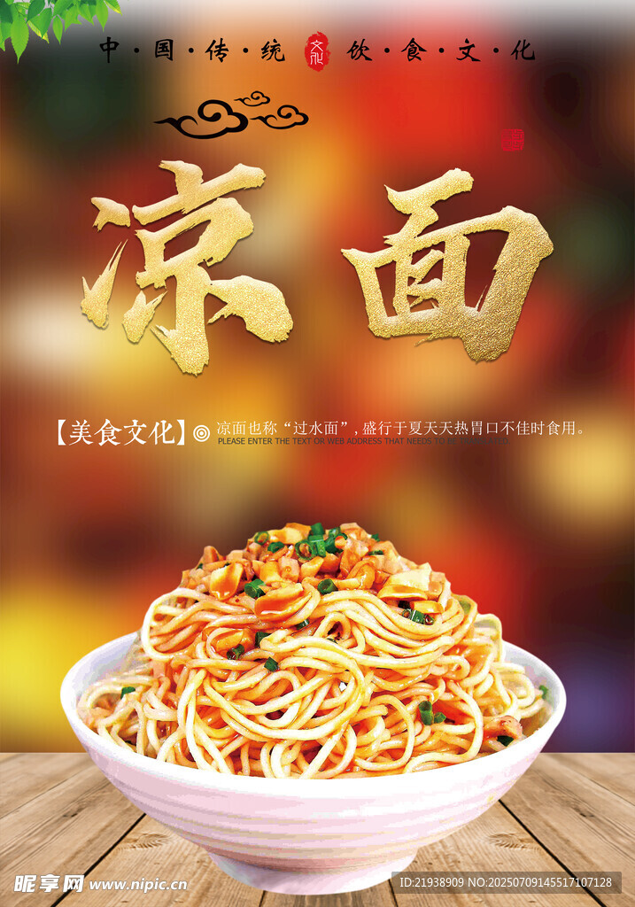 凉面海报