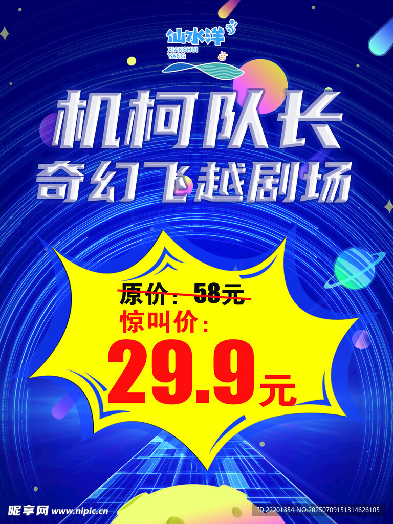 蓝色科技海报