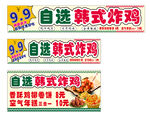 自选韩式炸鸡促销海报
