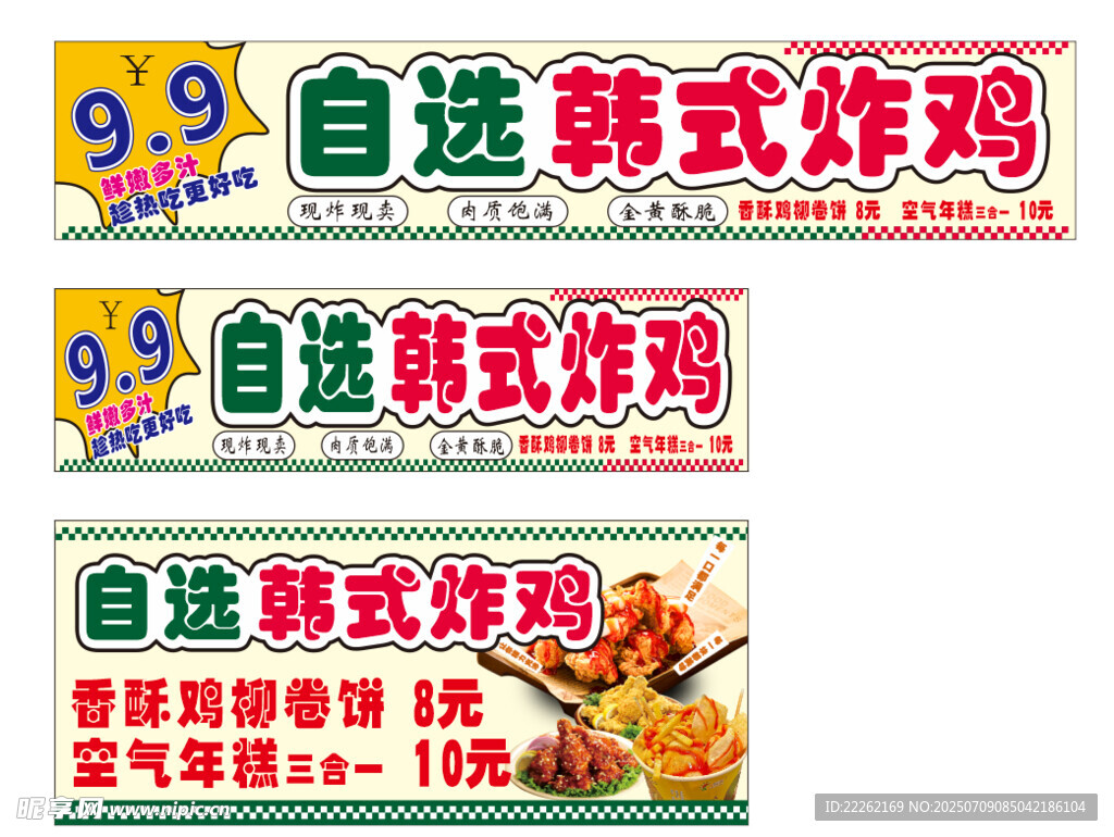 自选韩式炸鸡促销海报