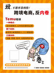 反内卷