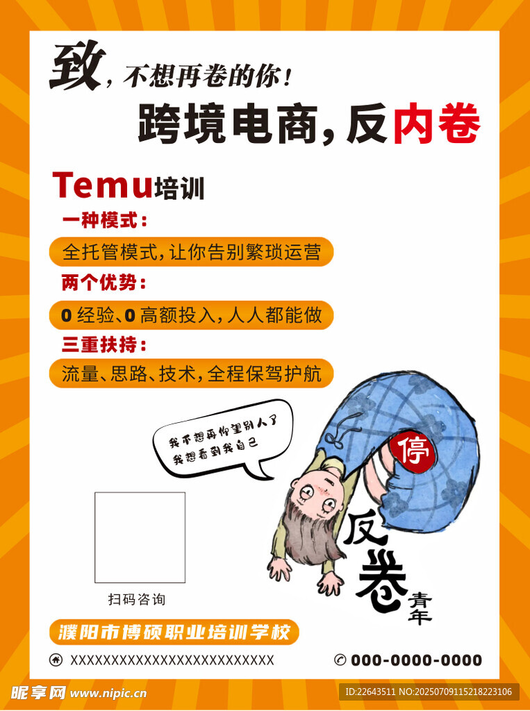 反内卷