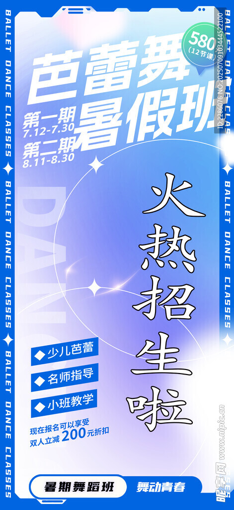 百度暑期大放价促销海报