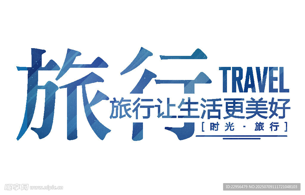旅行主题标识设计