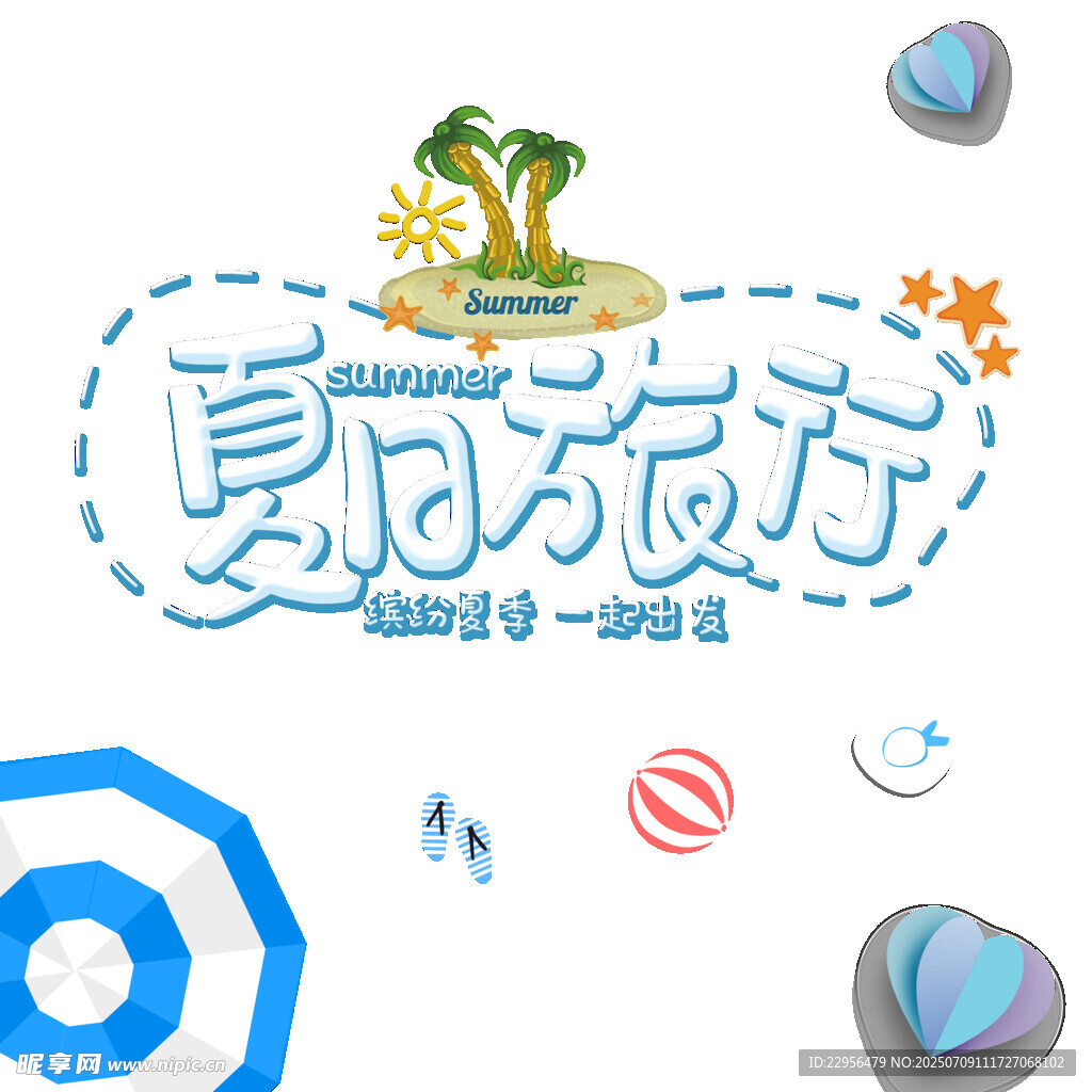 夏日海滩度假元素集合