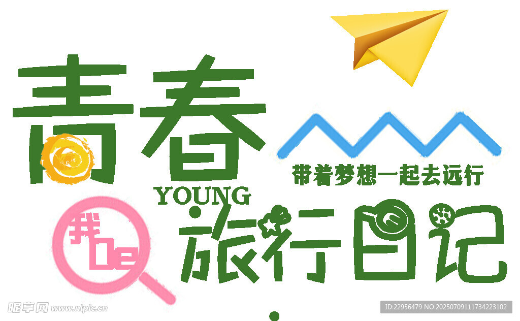 青春旅行日记创意标志