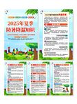 2025年夏季安全知识宣传系列