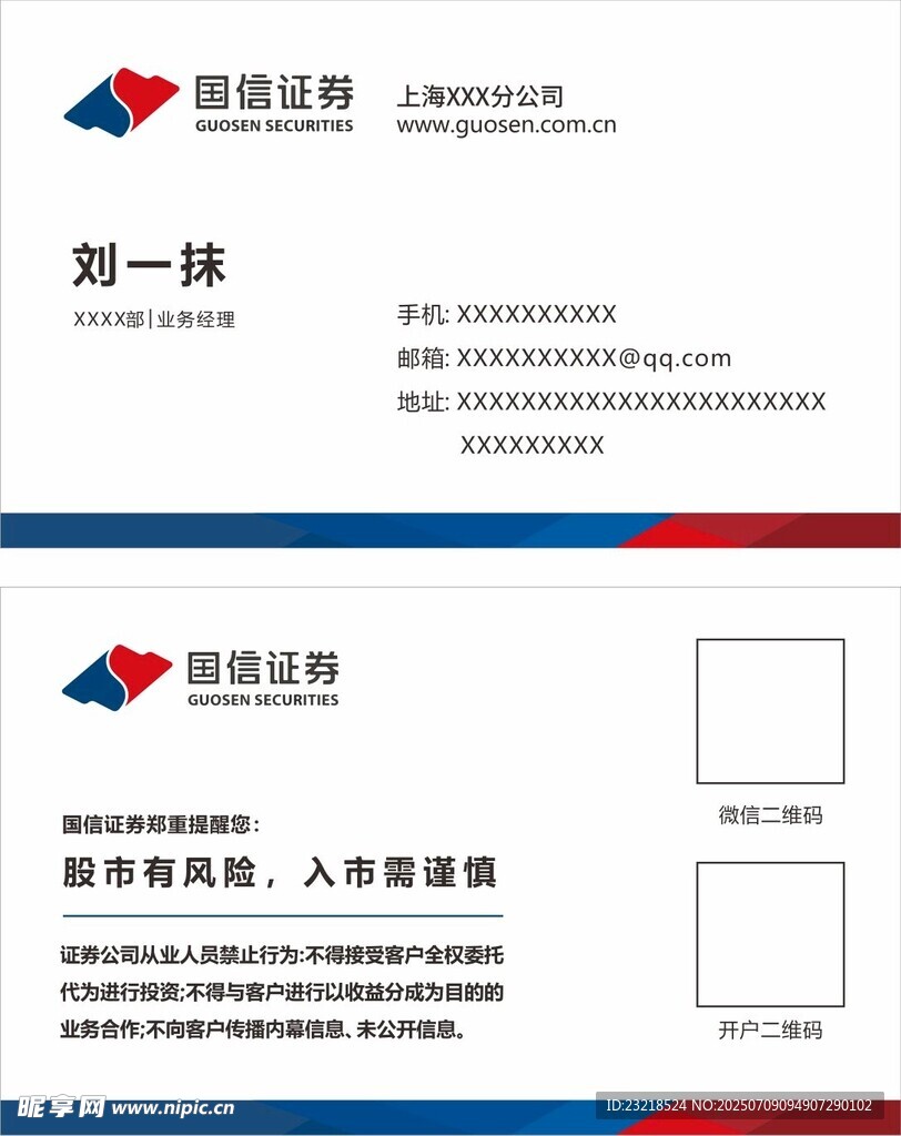 证券公司名片
