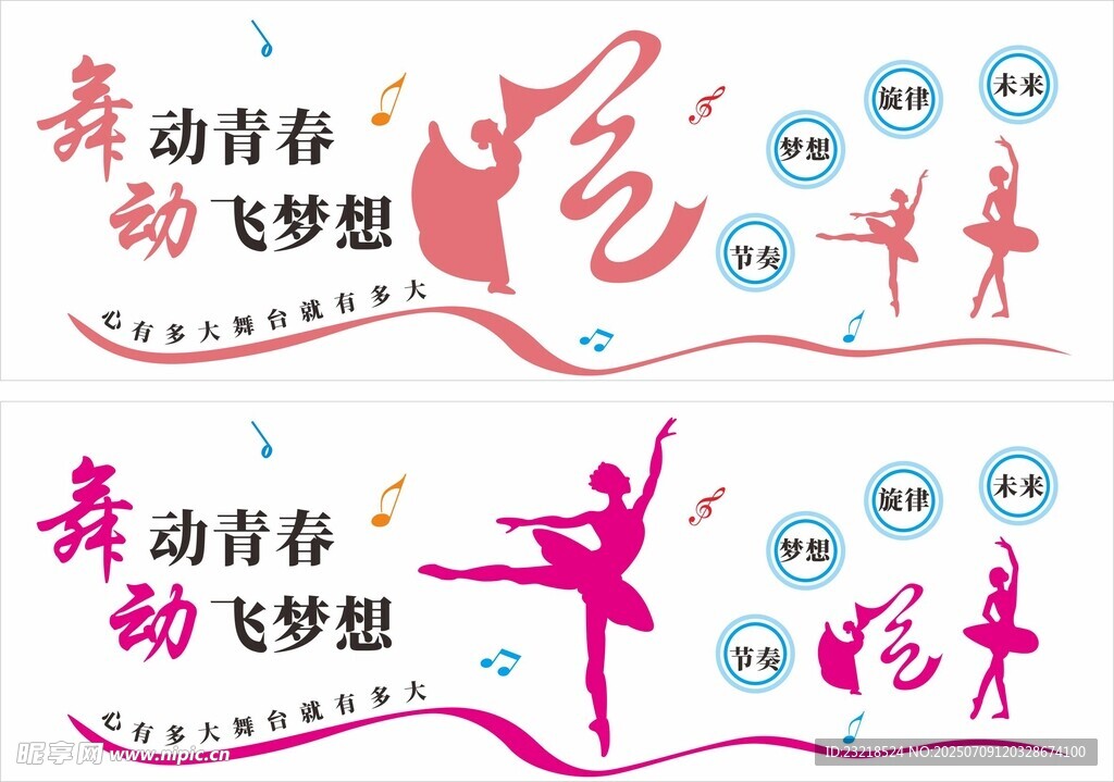 舞蹈文化墙