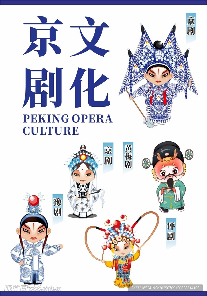 京剧文化