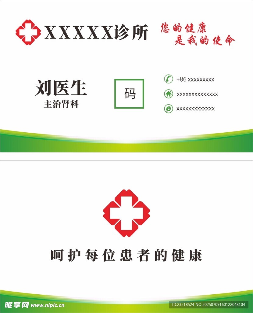 诊所名片