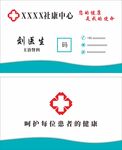 医生名片