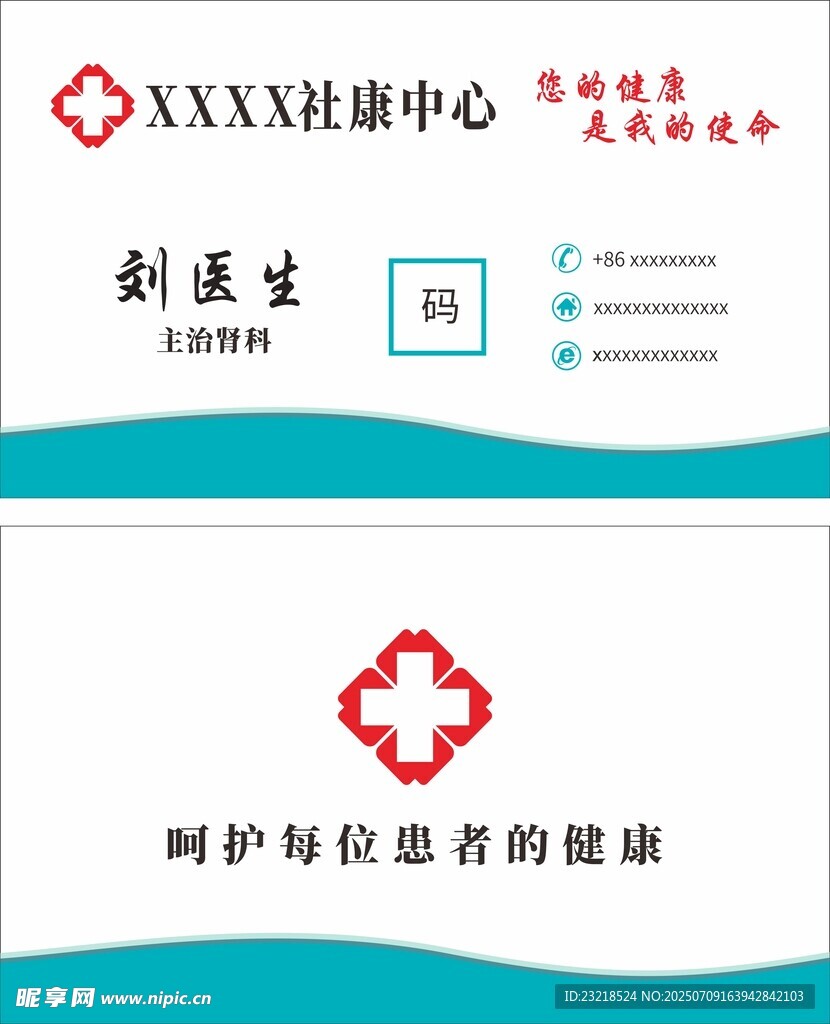 医生名片
