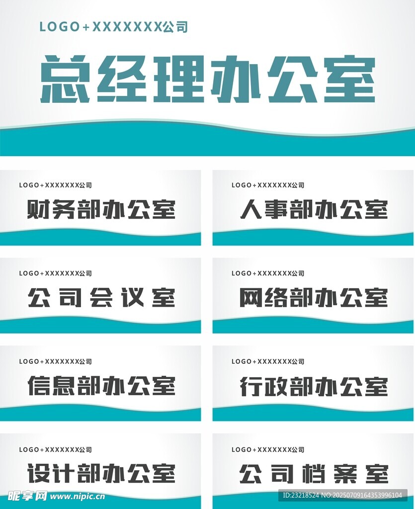 科室牌