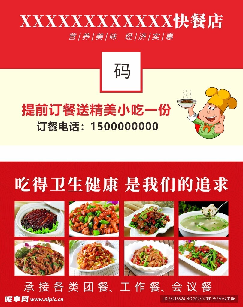 快餐名片