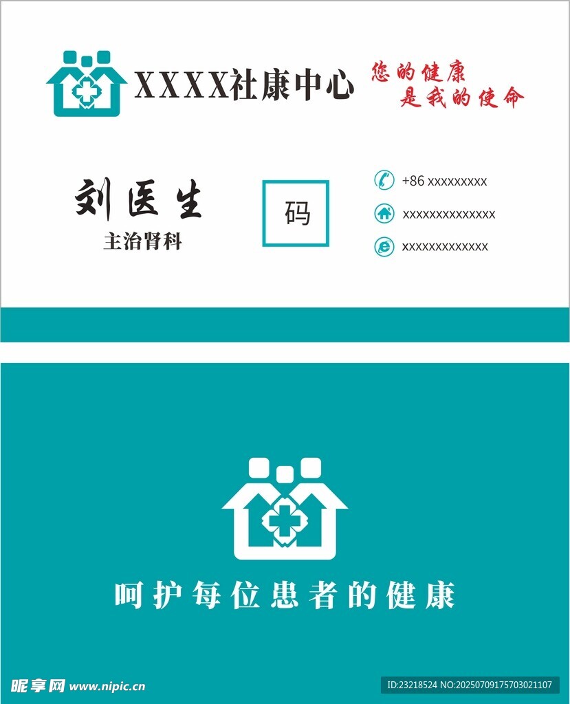 诊所名片