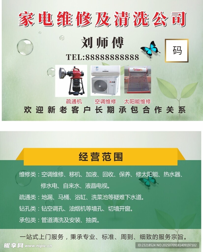 家电清洗名片