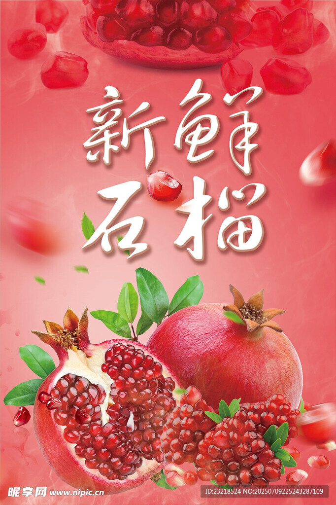石榴