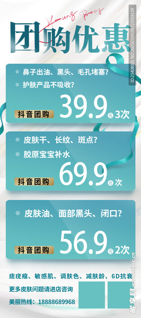 团购优惠展设计
