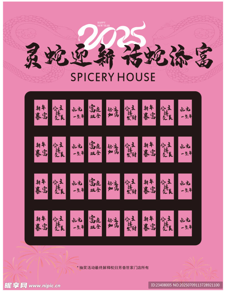 美妆新年促销红包墙