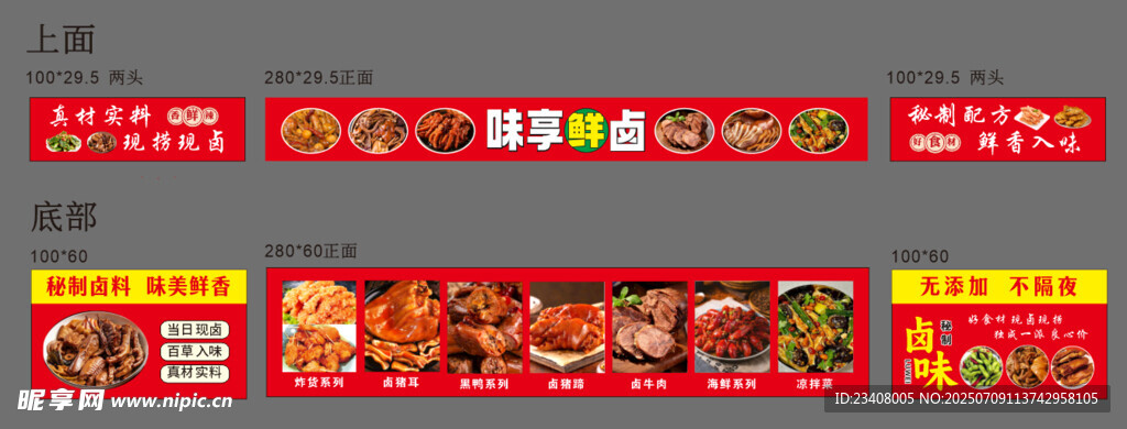 小吃卤菜摊灯箱海报设计