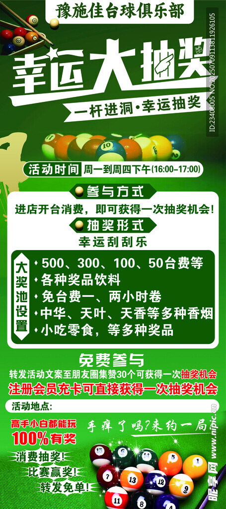 幸运大抽奖活动宣传海报