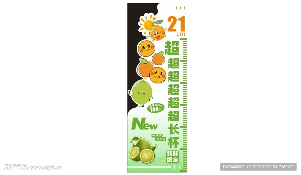 21超长杯 贴纸 标签