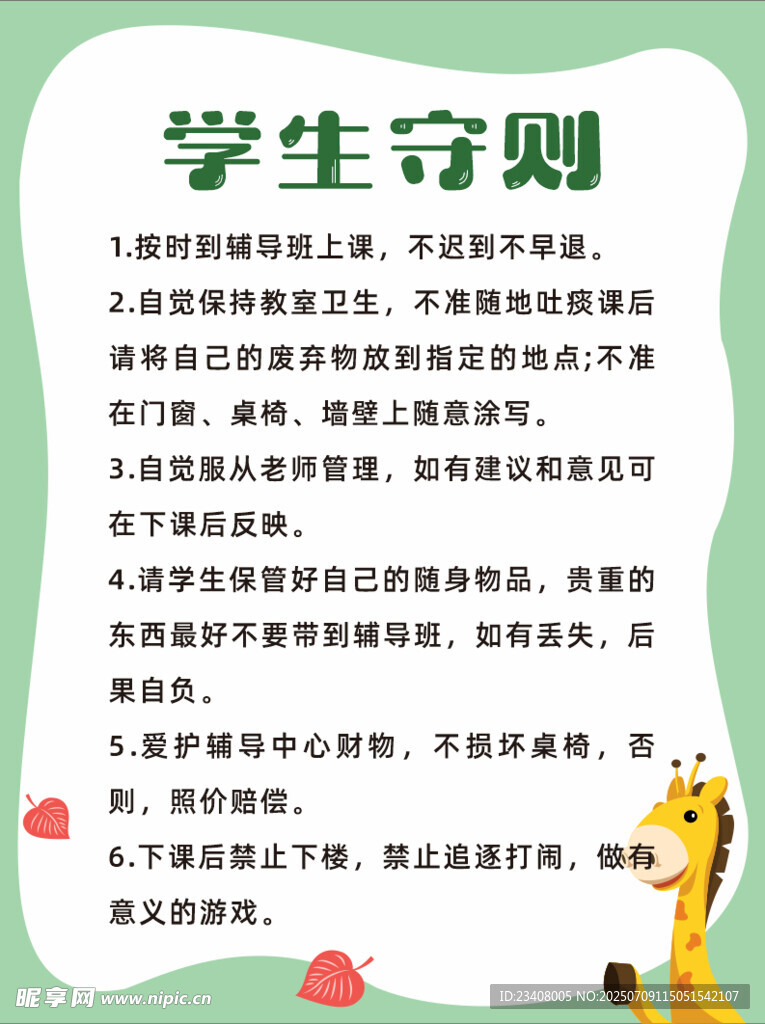 学生守则内容展示