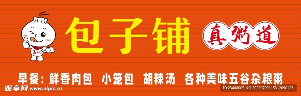 包子铺美味包子等您尝