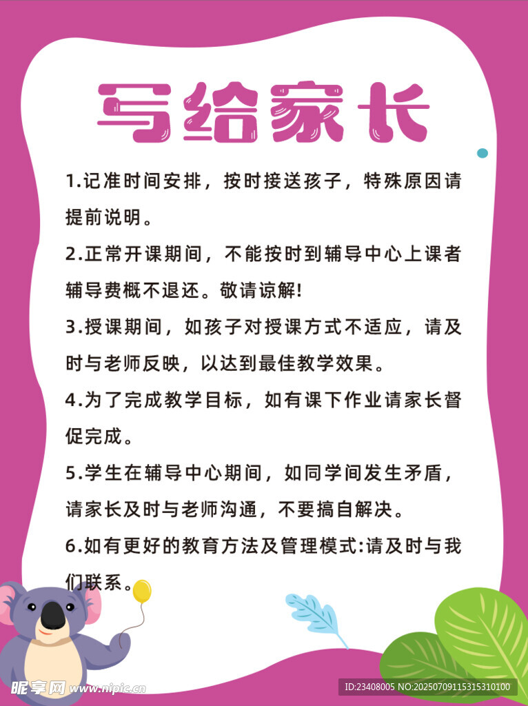 写给家长的温馨话语