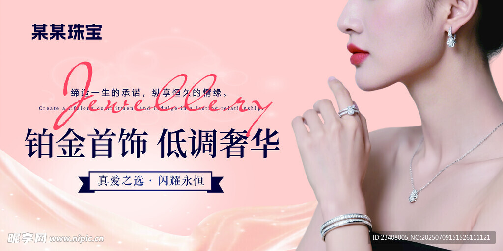 铂金首饰展现低调奢华