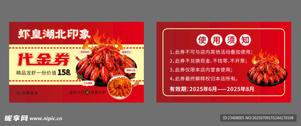 红色喜庆节日小龙虾代金券卡片