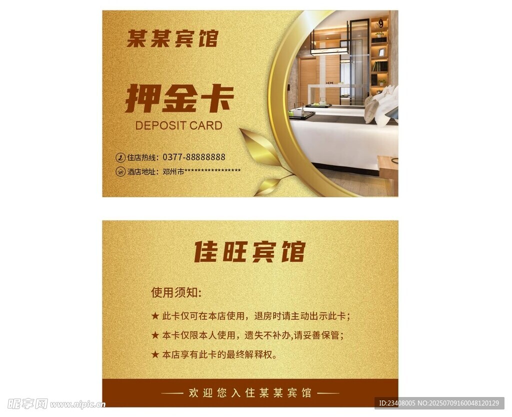 酒店名片